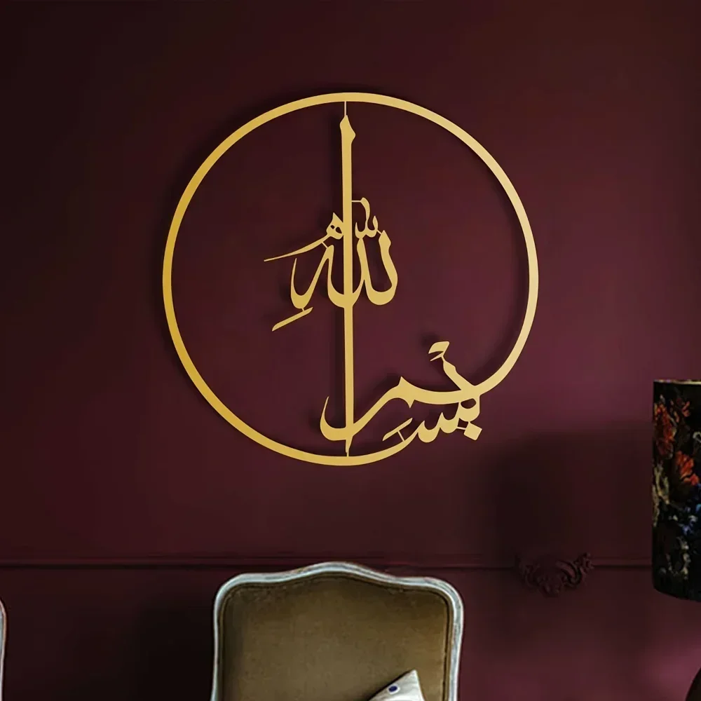 Home Quran - 이슬람 금속 벽 예술 - 1
