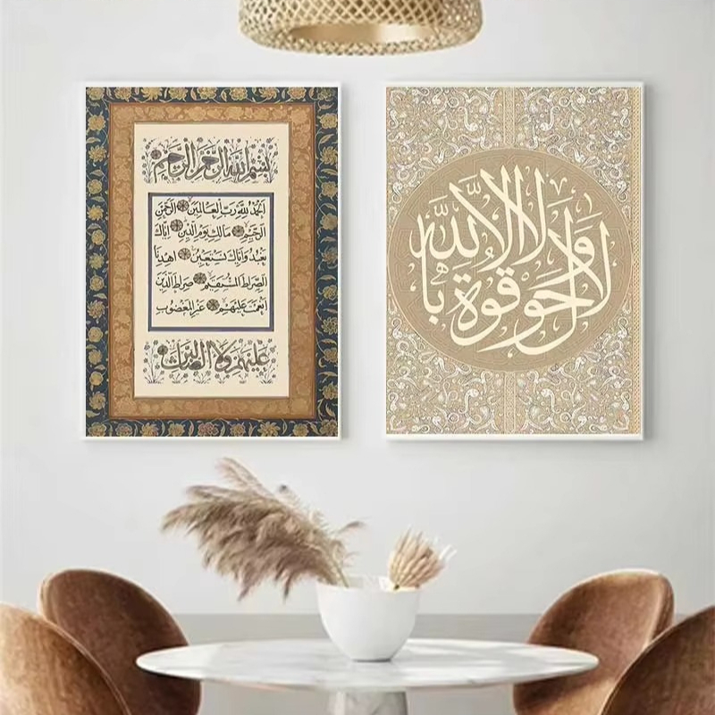 1PCS 프레임리스 추상 아랍어 꾸란 구절 포스터 인쇄 - Home Quran 리뷰 및 가격